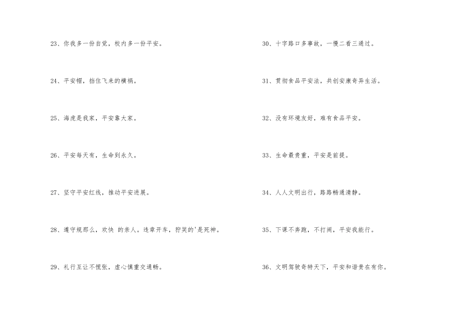 安全标语口号大汇总58条_第3页