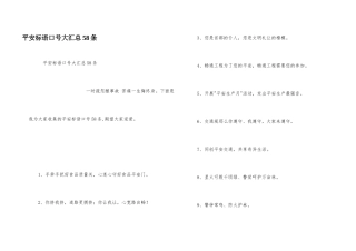 安全标语口号大汇总58条