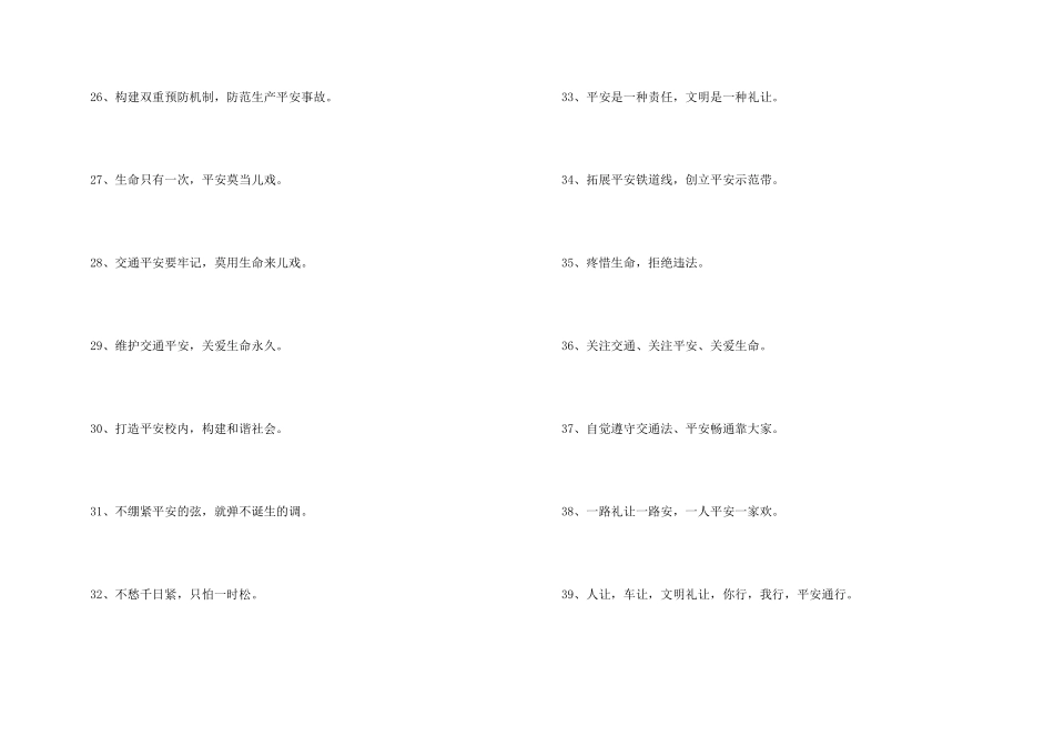 安全标语口号汇总77句_第3页