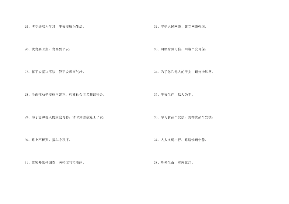 安全标语口号摘录69句_第3页