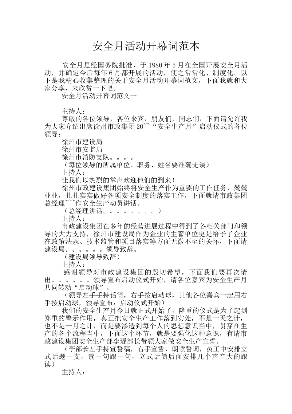 安全月活动开幕词范本_第1页