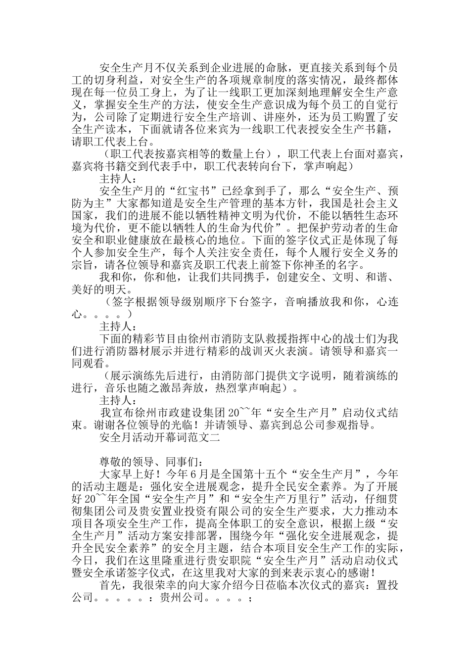 安全月活动开幕词范本_第2页