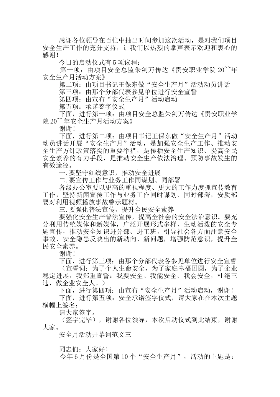 安全月活动开幕词范本_第3页