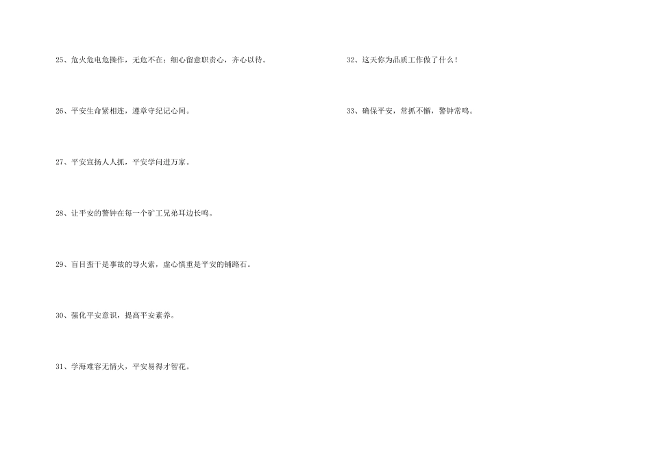 安全标语合集33条_第3页