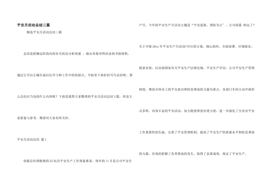 安全月活动总结三篇_第1页