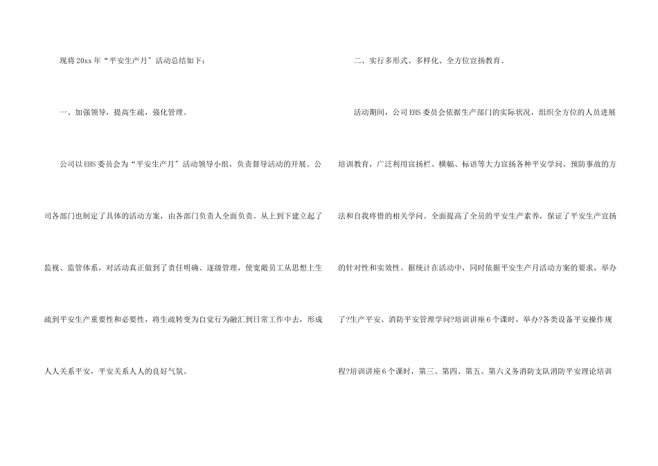 安全月活动总结三篇_第2页