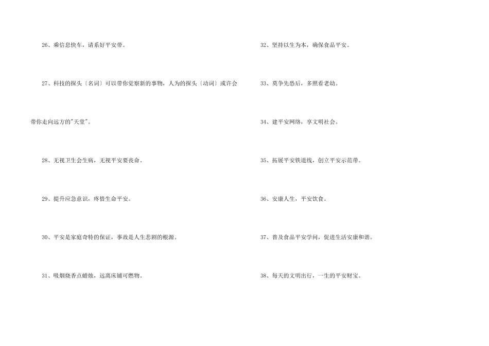 安全标语大集合64句_第3页