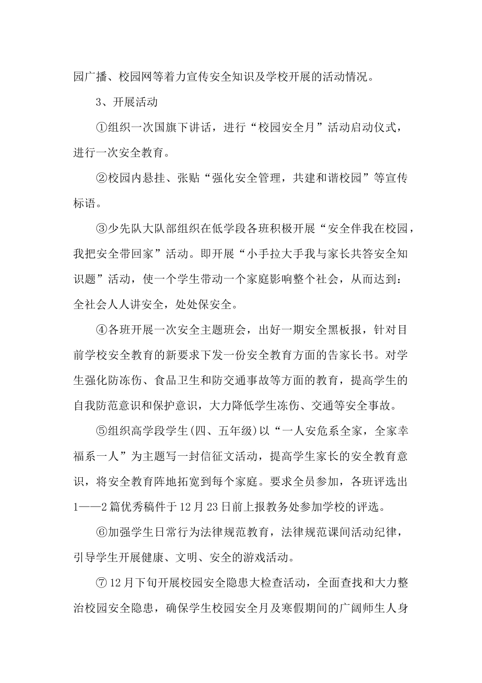 安全月趣味性活动比赛方案_第2页