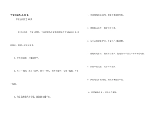 安全标语汇总89条