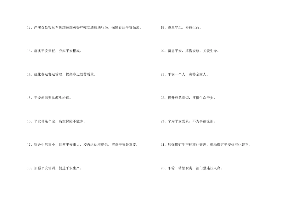 安全标语大集合67句_第2页