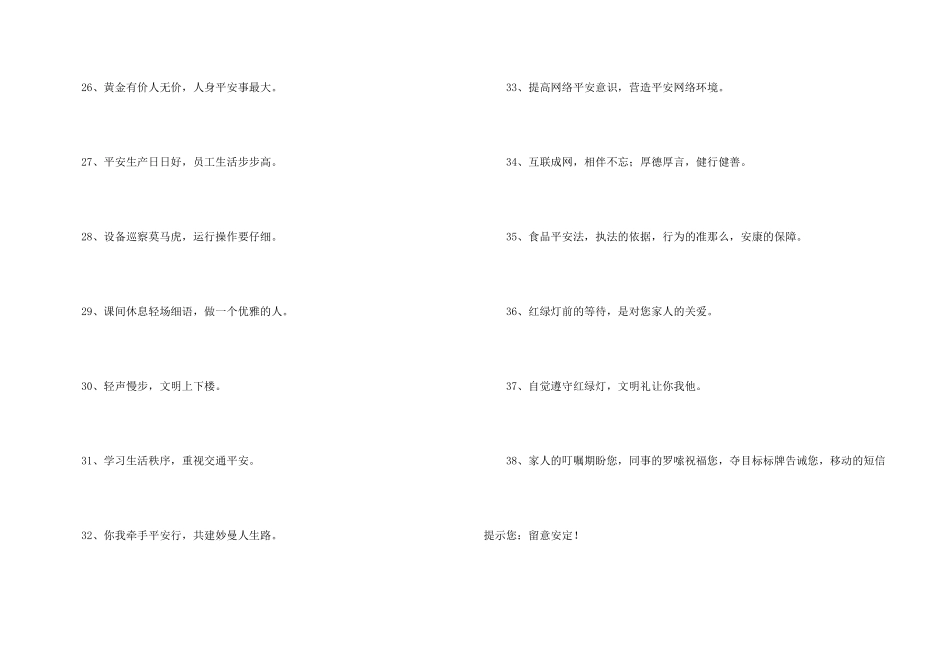 安全标语大集合67句_第3页