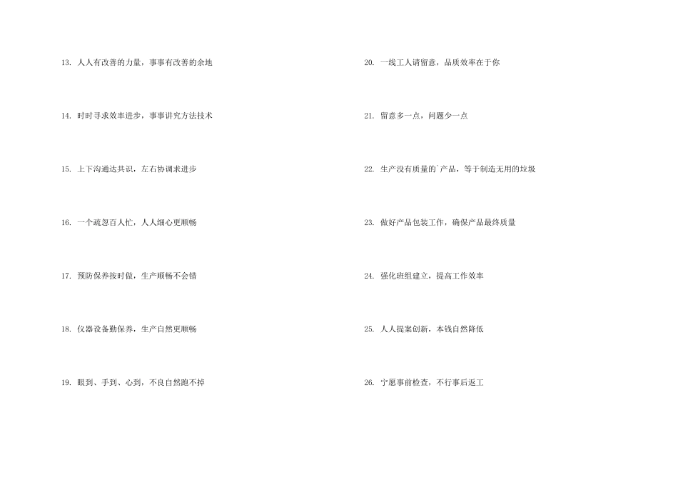 安全标语经典安全标语大全标语_第2页