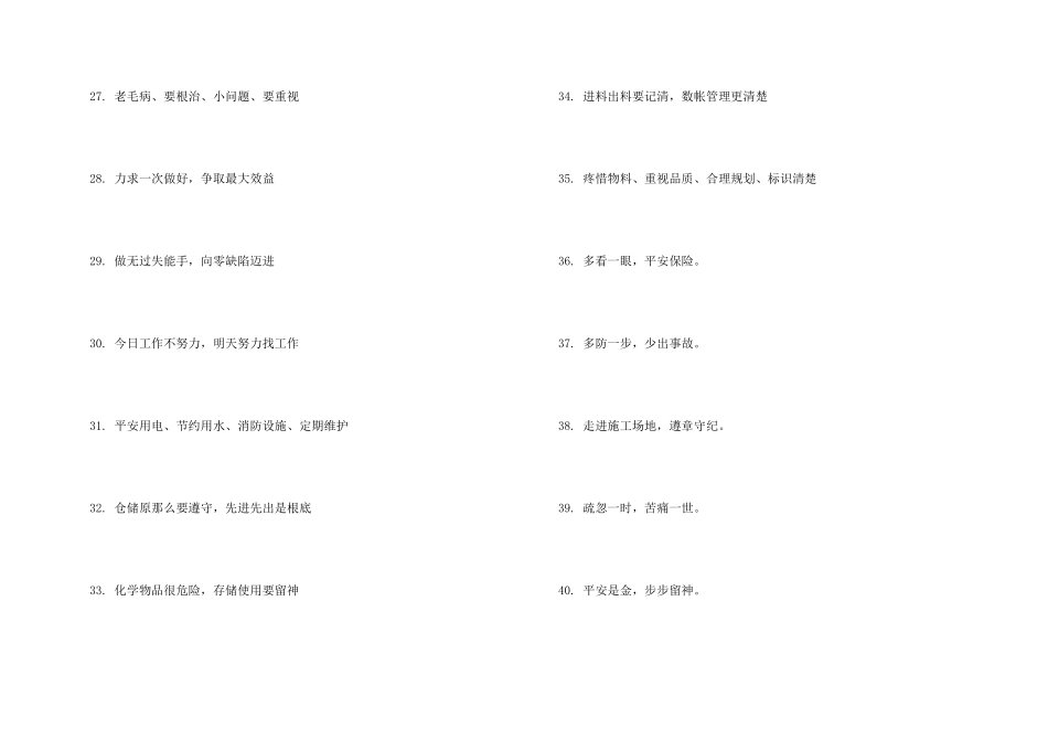 安全标语经典安全标语大全标语_第3页