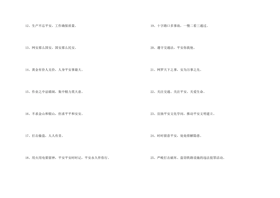安全标语锦集38句_第2页