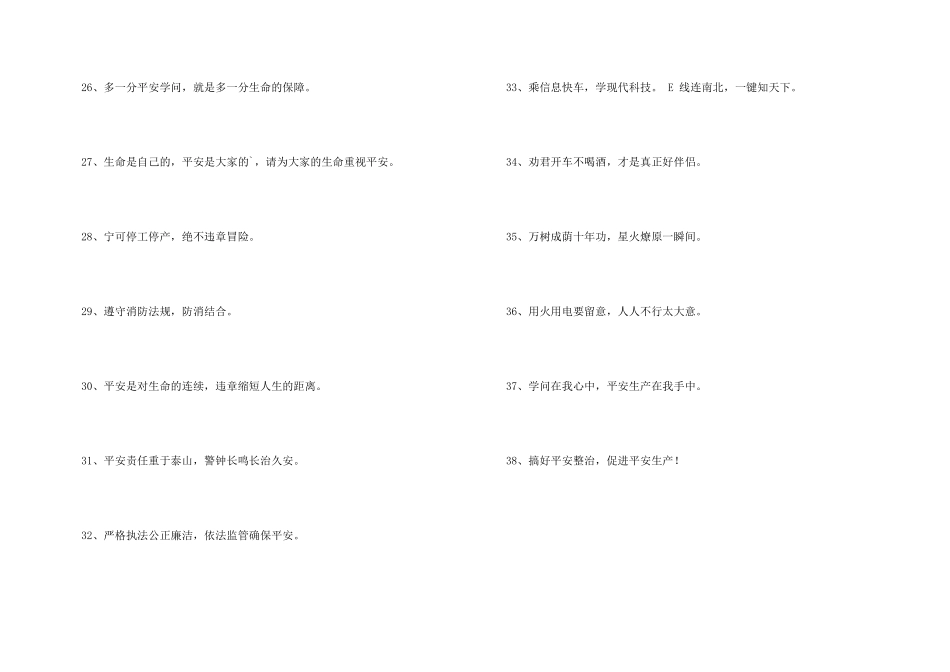 安全标语锦集38句_第3页