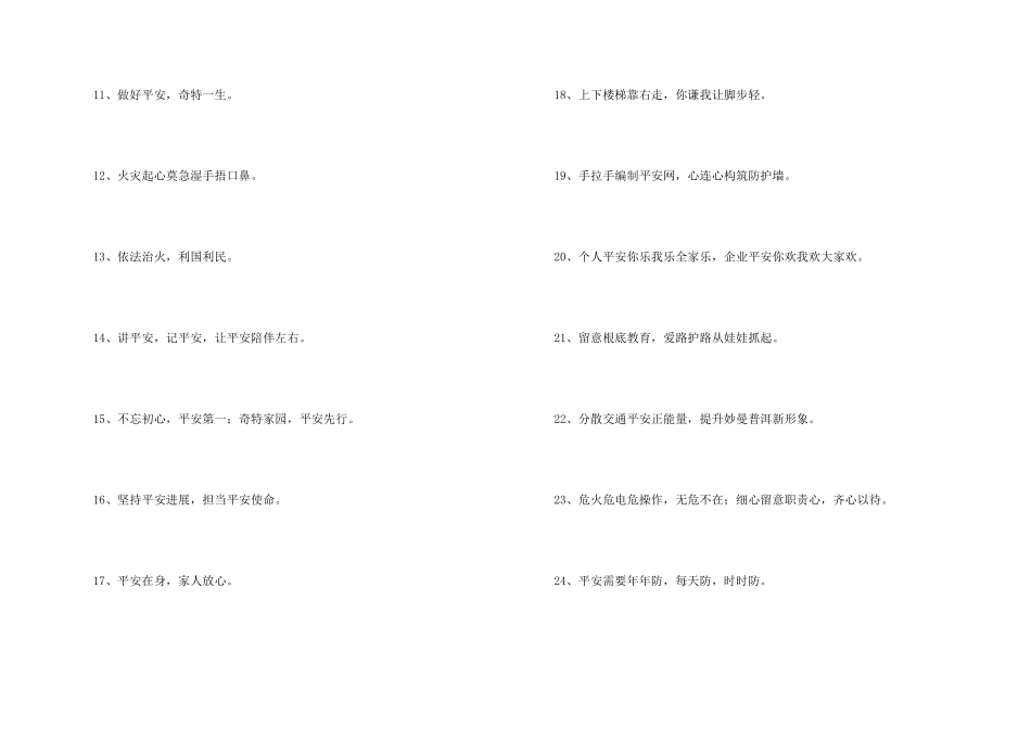 安全标语集锦38句_第2页