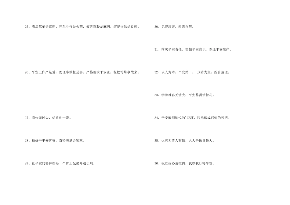 安全标语集锦38句_第3页