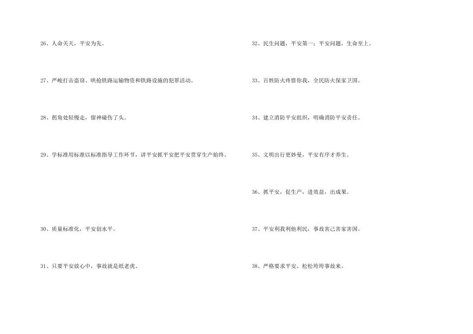 安全标语集锦47条_第3页