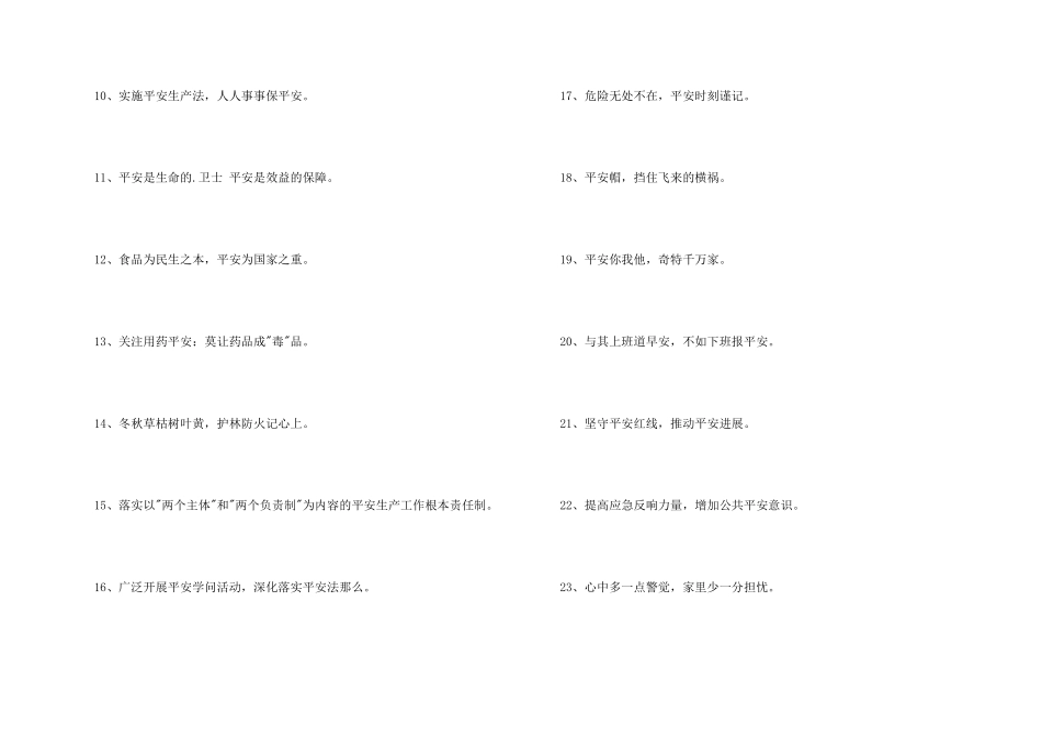安全标语集锦61句_第2页