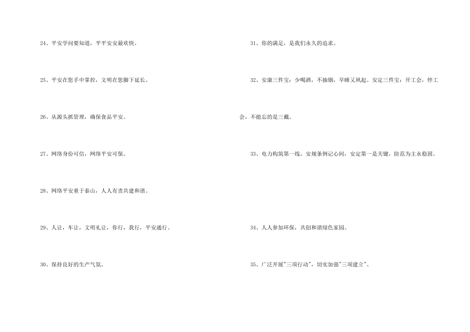 安全标语集锦61句_第3页