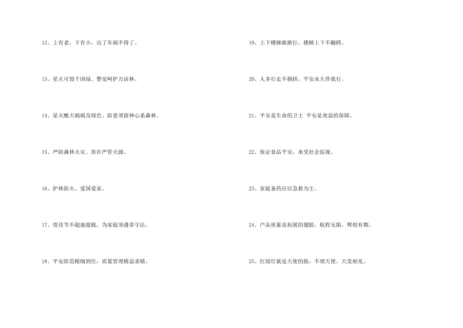 安全标语集锦69句_第2页