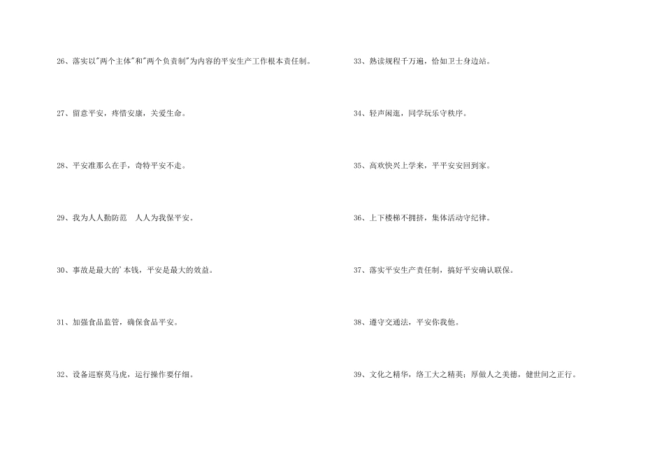 安全标语集锦69句_第3页