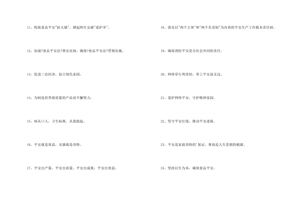 安全标语大汇总62句_第2页