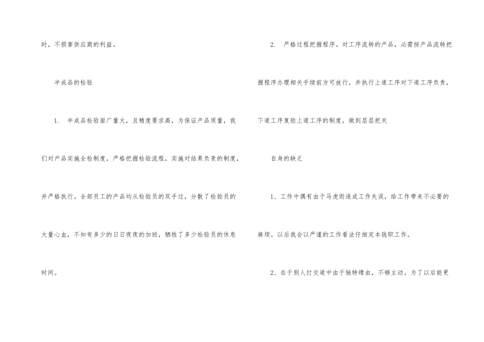 安全检验工作自我鉴定四篇_第2页