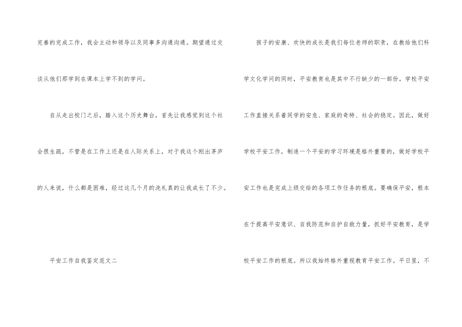 安全检验工作自我鉴定四篇_第3页