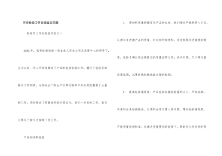 安全检验工作自我鉴定四篇