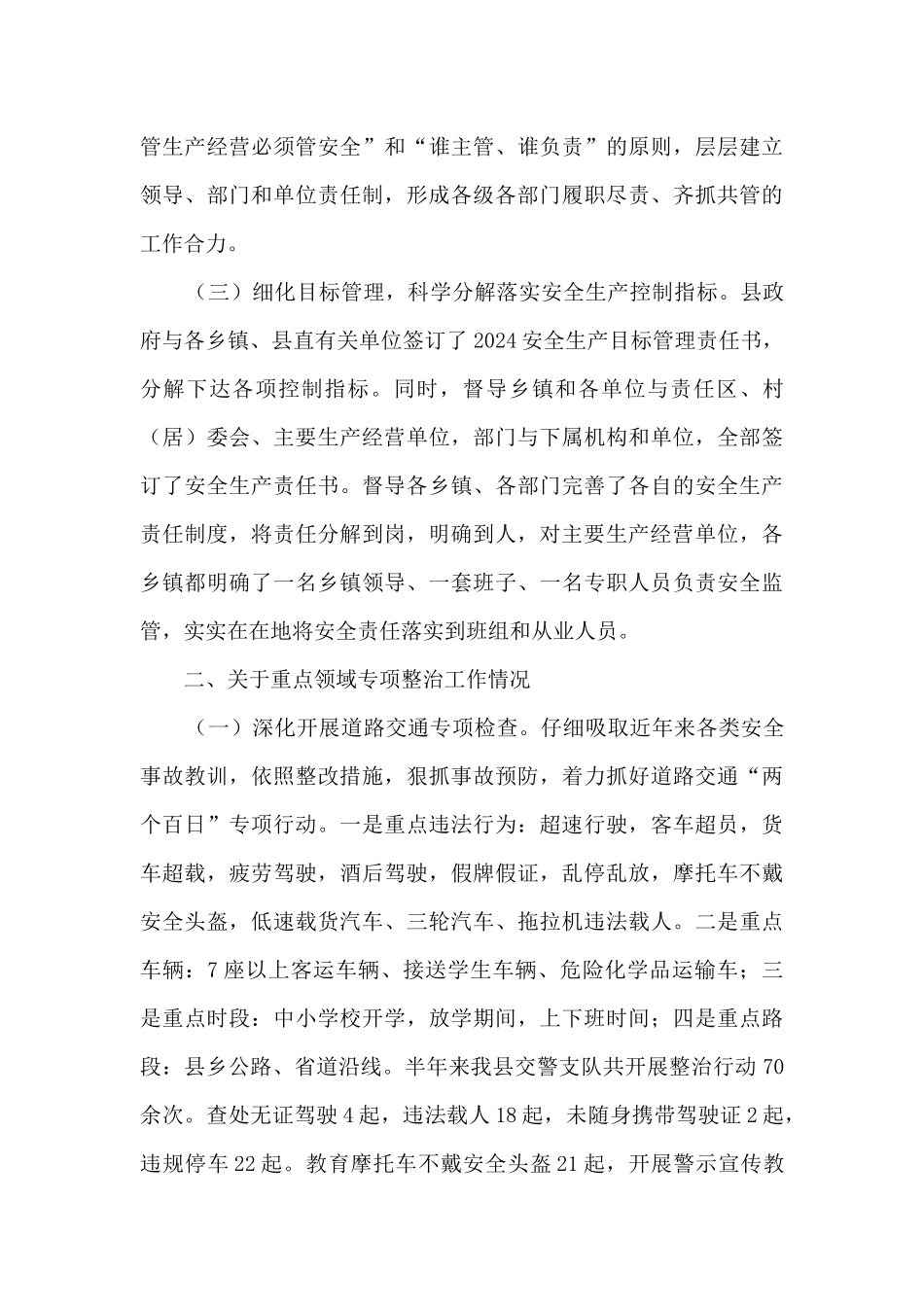 安全检查隐患项情况报告_第3页