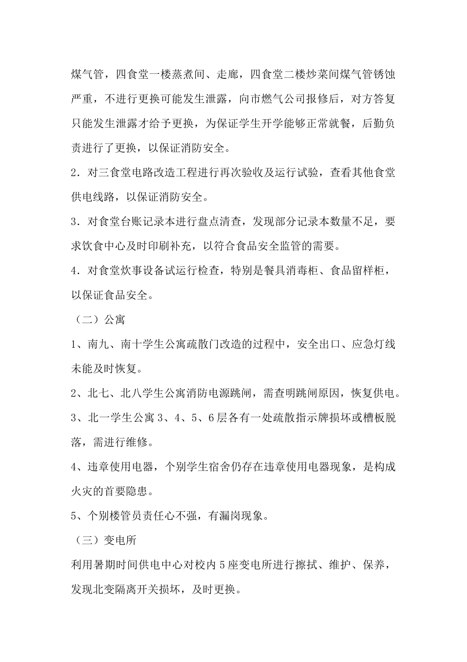 安全检查汇报材料_第2页