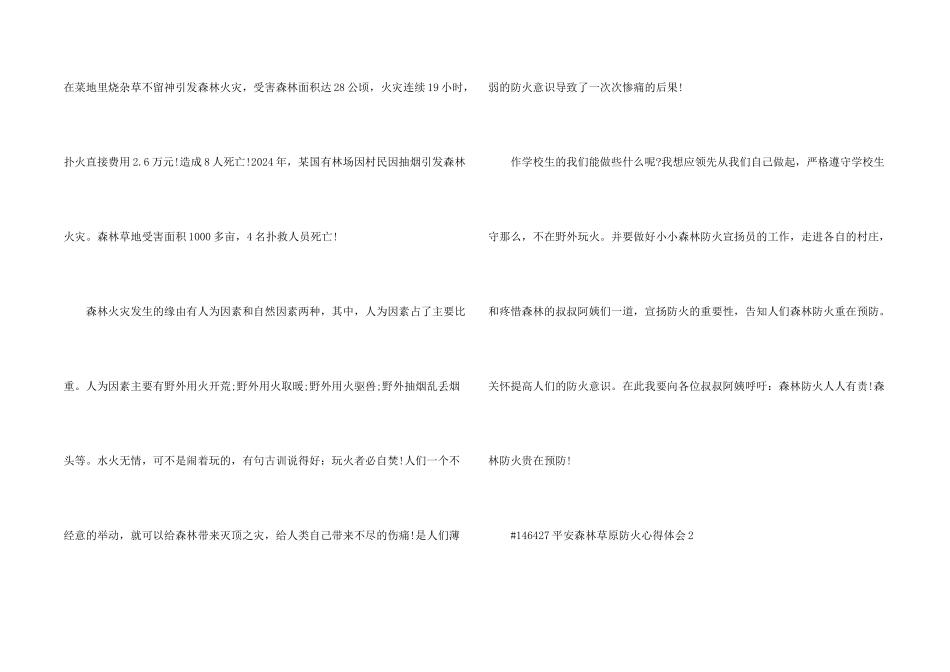 安全森林草原防火心得体会5篇_第2页