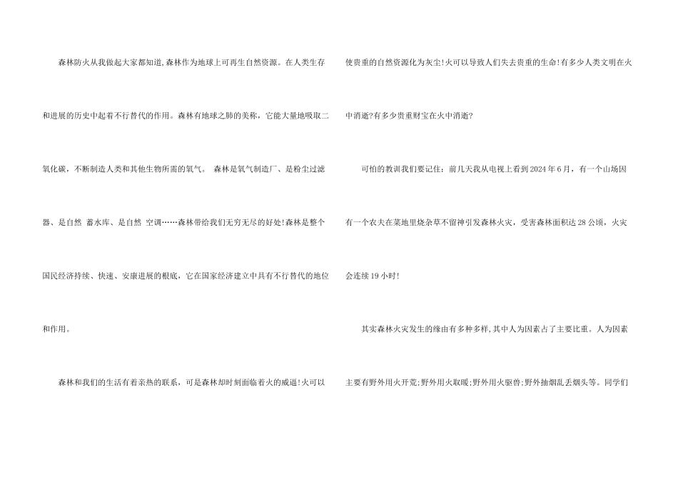 安全森林草原防火心得体会5篇_第3页