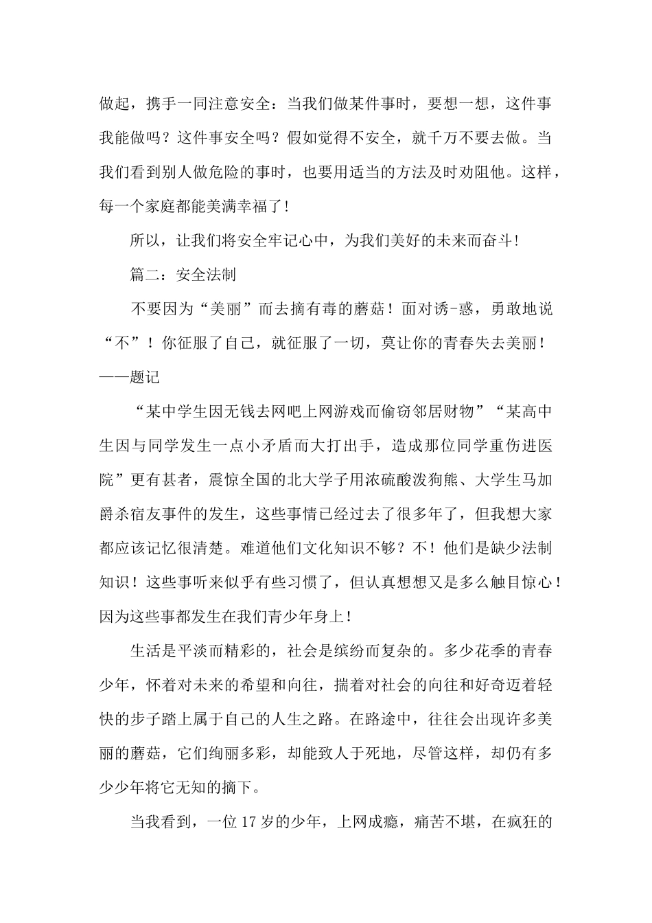 安全法制教学计划_第2页