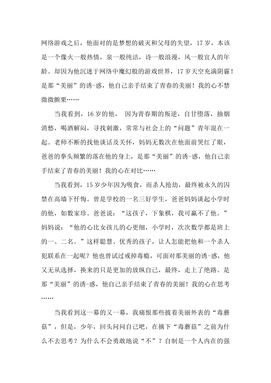 安全法制教学计划_第3页