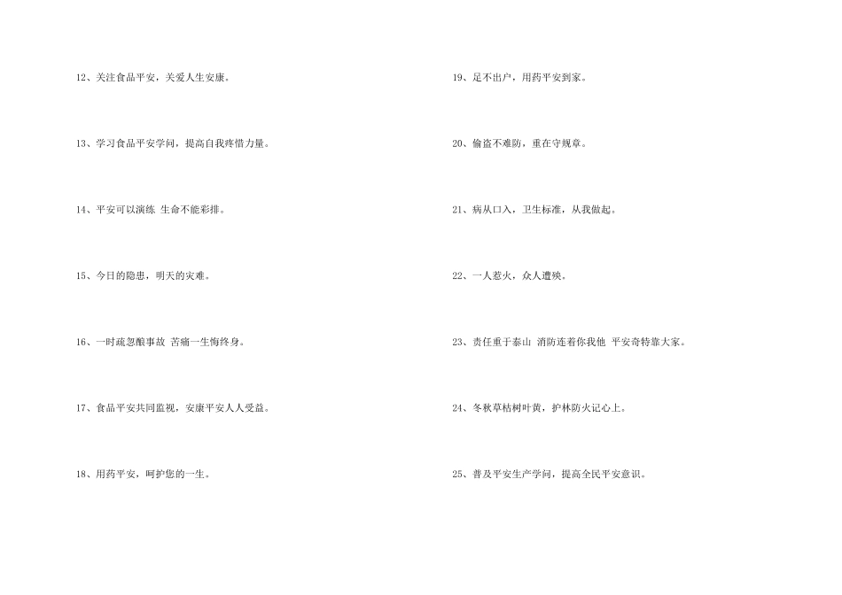 安全标语集合70条_第2页