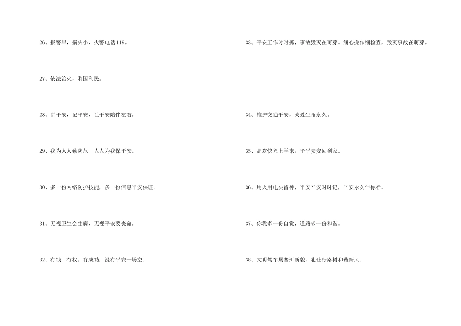 安全标语集合70条_第3页