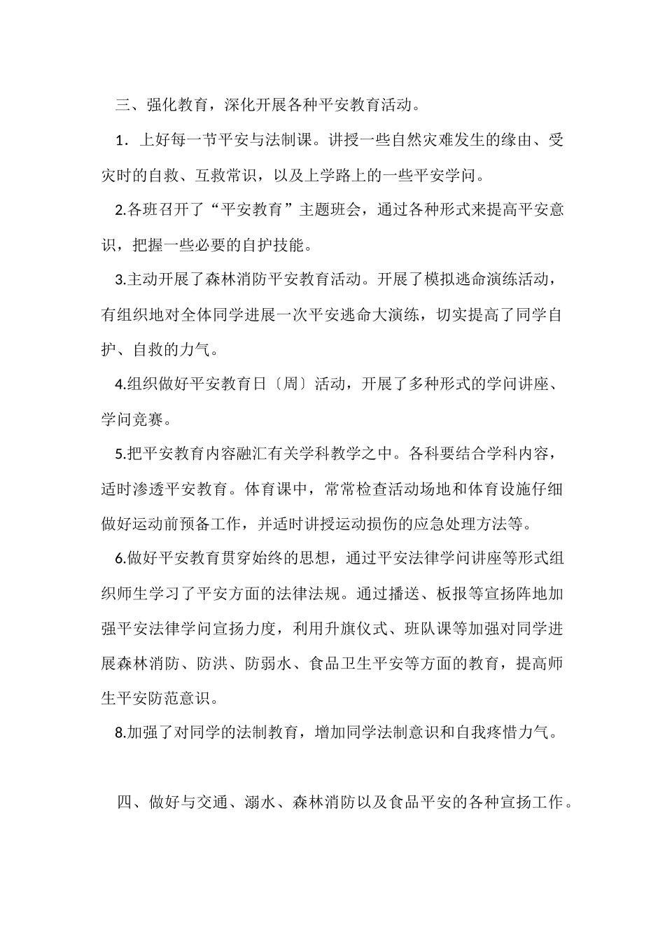 安全法制的工作总结_第2页