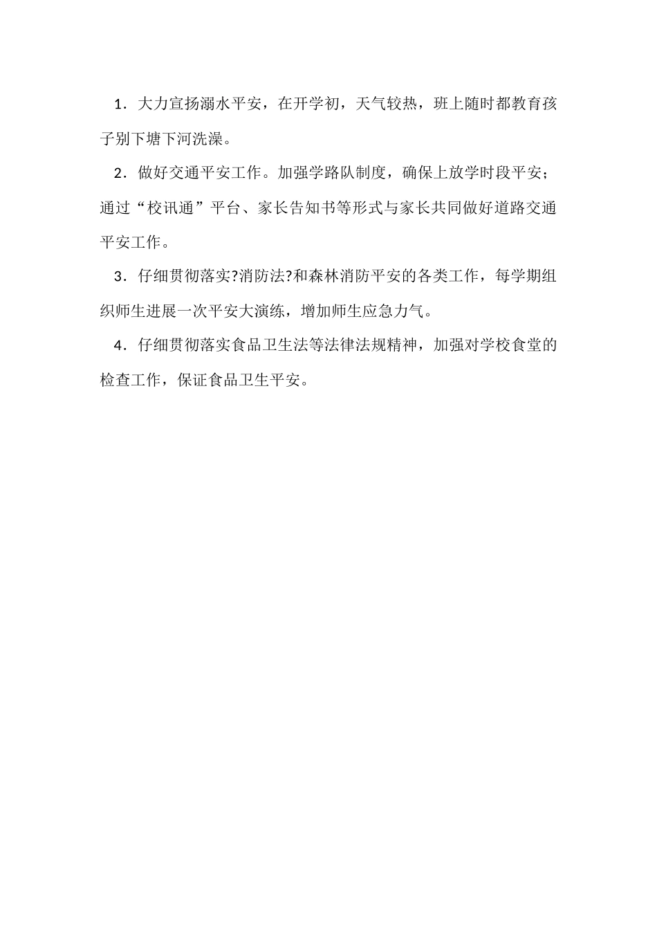 安全法制的工作总结_第3页