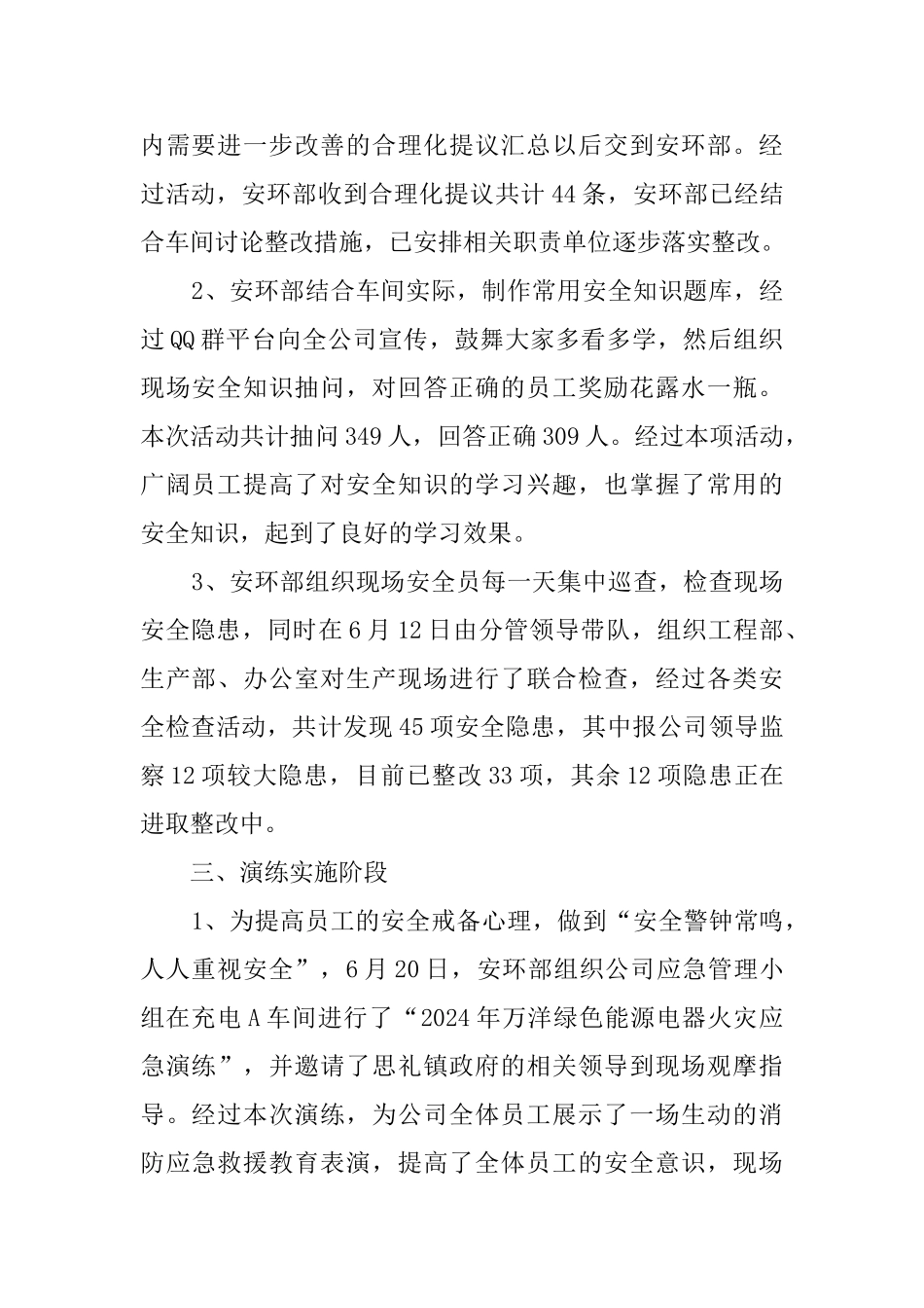 安全活动月总结_第2页