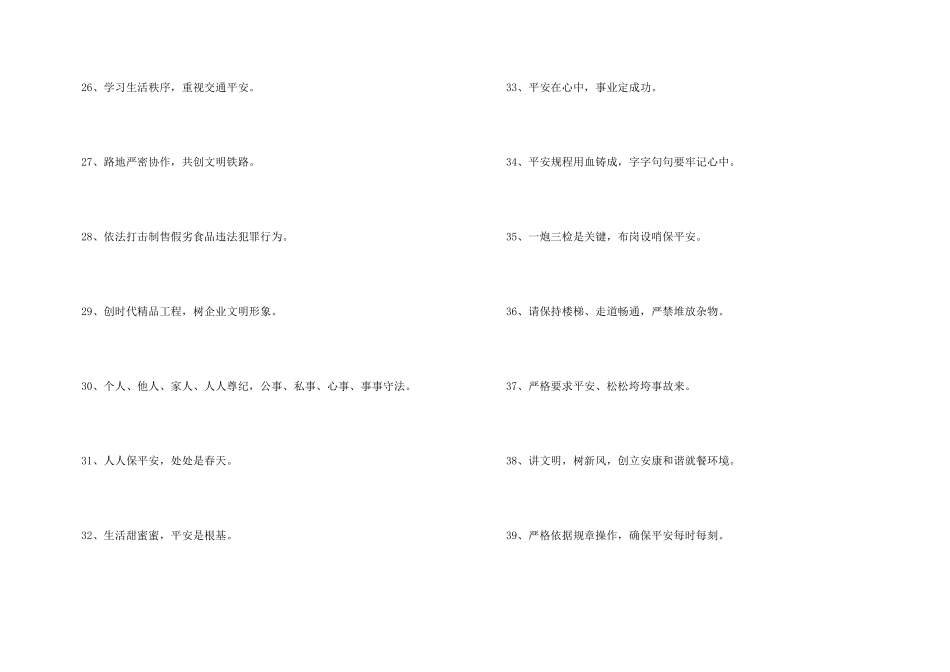 安全标语集锦43条_第3页