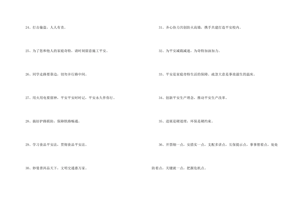 安全标语集锦54条_第3页