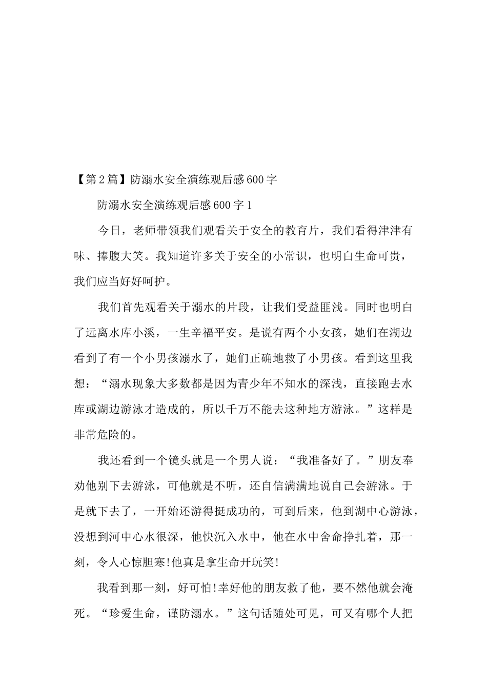 安全演练观后感_第2页