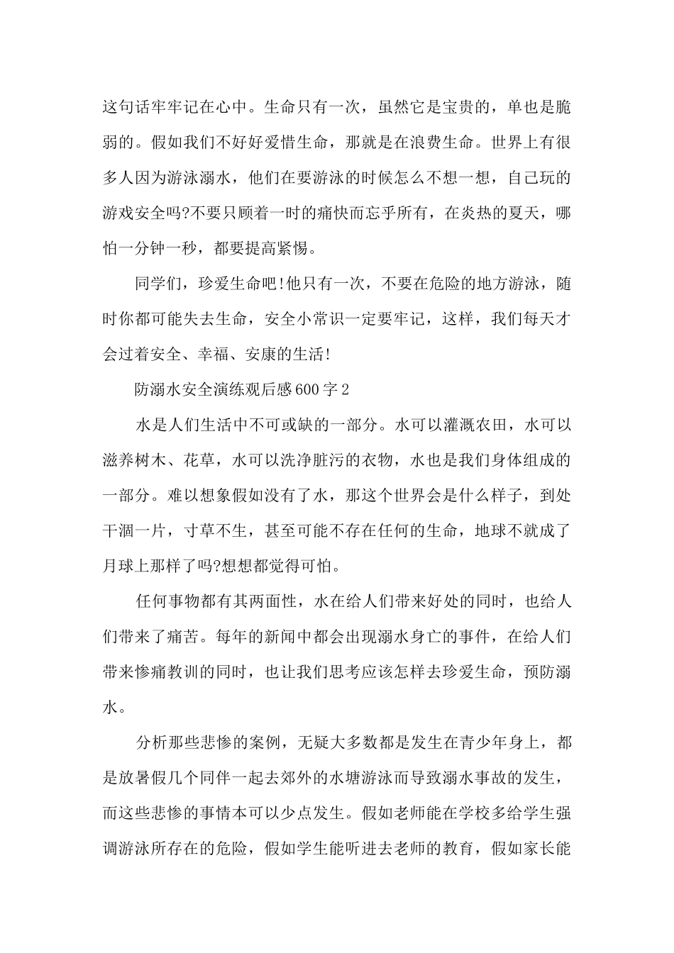 安全演练观后感_第3页