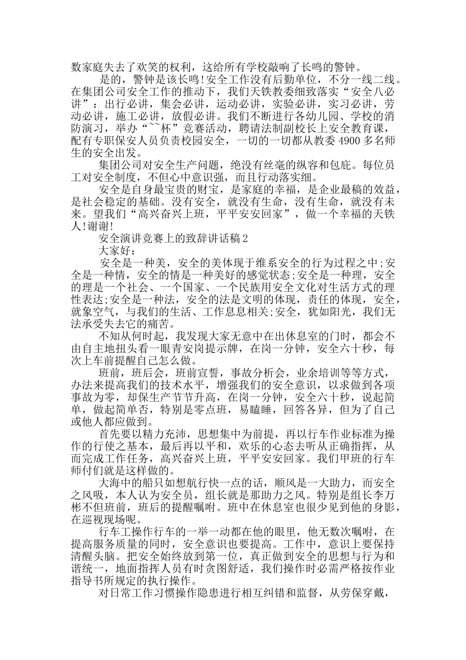 安全演讲比赛上的致辞讲话稿_第2页