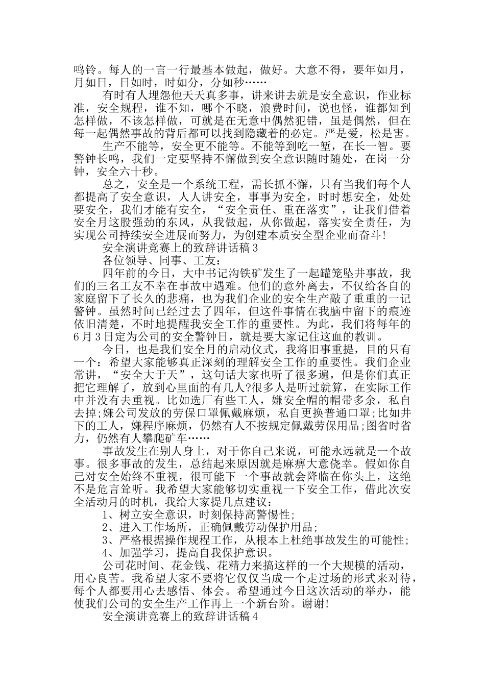 安全演讲比赛上的致辞讲话稿_第3页