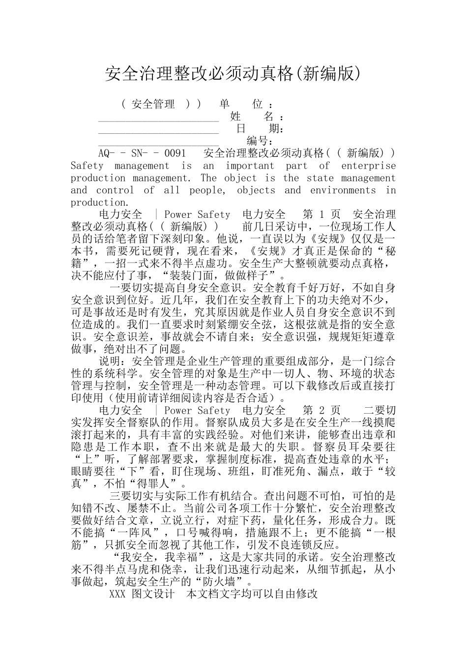 安全治理整改必须动真格_第1页