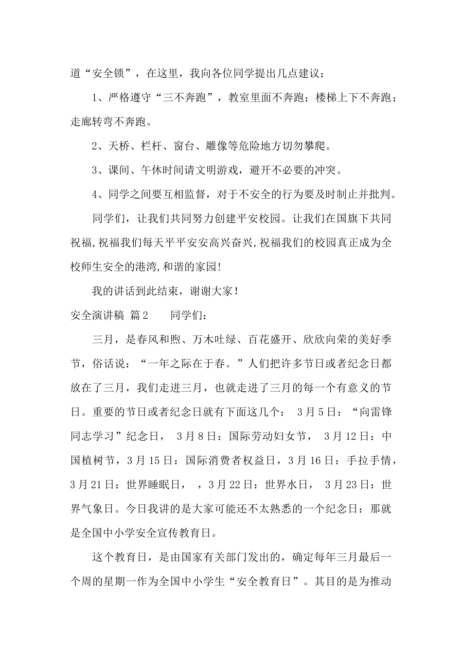 安全演讲稿合集九篇_第2页