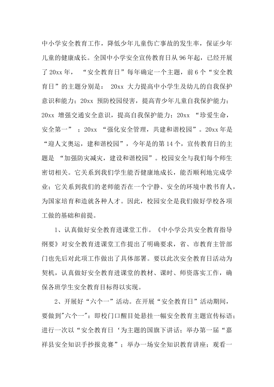 安全演讲稿合集九篇_第3页